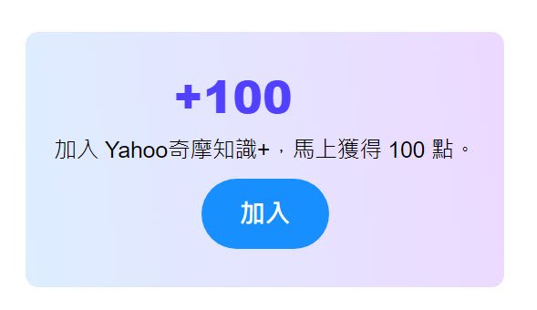 知识+终成回忆 「Yahoo奇摩知识+」将于 5 月 4 日 终止服务(2)