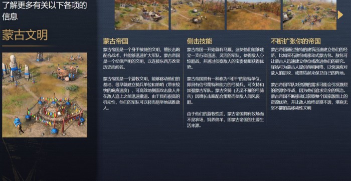 《帝国时代4》初始文明：中国、英国、蒙古和德里苏丹国介绍(5)