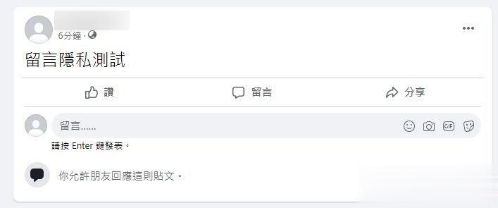 Facebook新功能「选择公开贴文上留言的对象」 能为公开贴文限制对象留言(6)