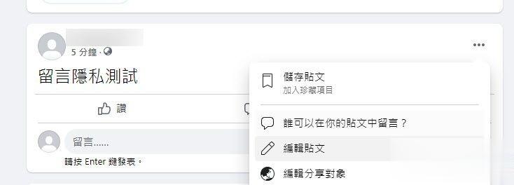 Facebook新功能「选择公开贴文上留言的对象」 能为公开贴文限制对象留言