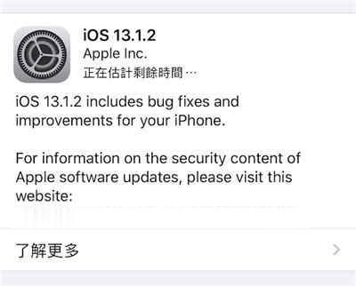 苹果极速推送 iOS 13.1.2　再扫走 6 个 bug(1)