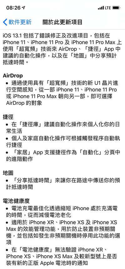 【超稳定更新】总结你一定要更新 iOS 13.1 的 32 个理由