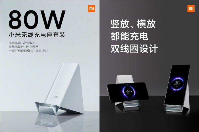 小米推出全球首款 80W 无线闪充充电座，支持三装置无线充电的小米多线圈无线快充板同步登场！(2)