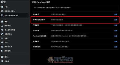 Facebook 现在可以汇出贴文跟网誌，并且可以选择搬到 Blogger 还是 Wordpress(4)