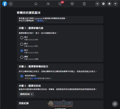 Facebook 现在可以汇出贴文跟网誌，并且可以选择搬到 Blogger 还是 Wordpress