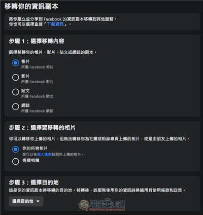 Facebook 现在可以汇出贴文跟网誌，并且可以选择搬到 Blogger 还是 Wordpress(6)