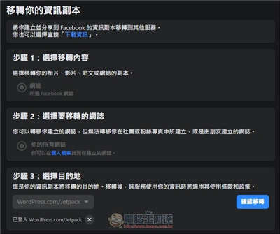 Facebook 现在可以汇出贴文跟网誌，并且可以选择搬到 Blogger 还是 Wordpress(9)