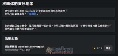 Facebook 现在可以汇出贴文跟网誌，并且可以选择搬到 Blogger 还是 Wordpress(10)