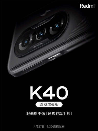 Redmi 首款游戏手机「 K40 游戏增强版」确定下週推出，极致效能、轻薄、超高性价比