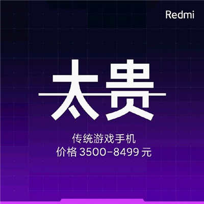 Redmi 首款游戏手机「 K40 游戏增强版」确定下週推出，极致效能、轻薄、超高性价比(4)
