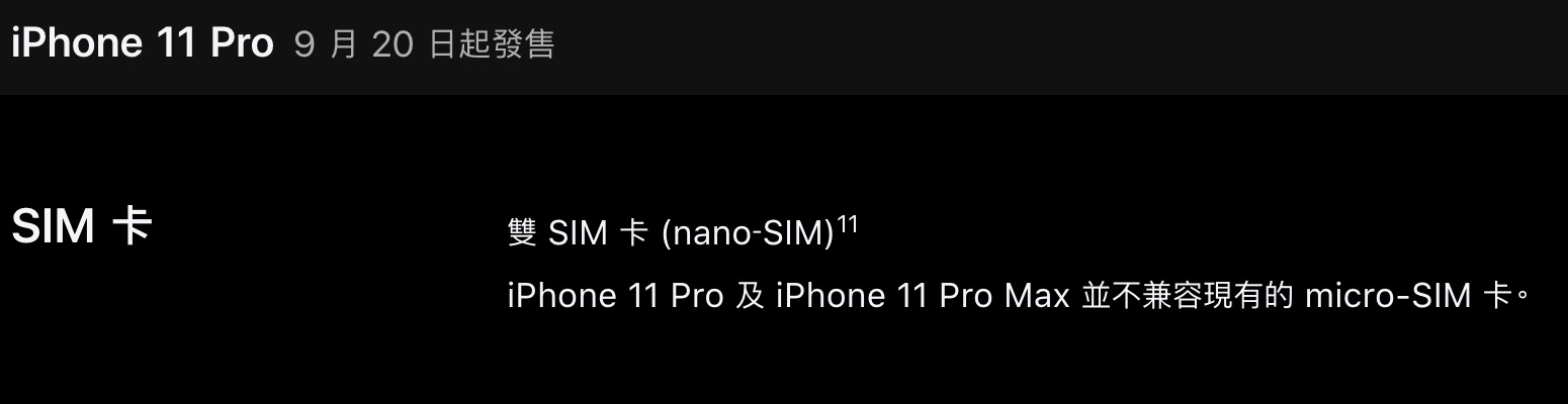 港版 iPhone 11 /11 Pro 全线支援双 SIM 卡　网怨：跟中国版看齐