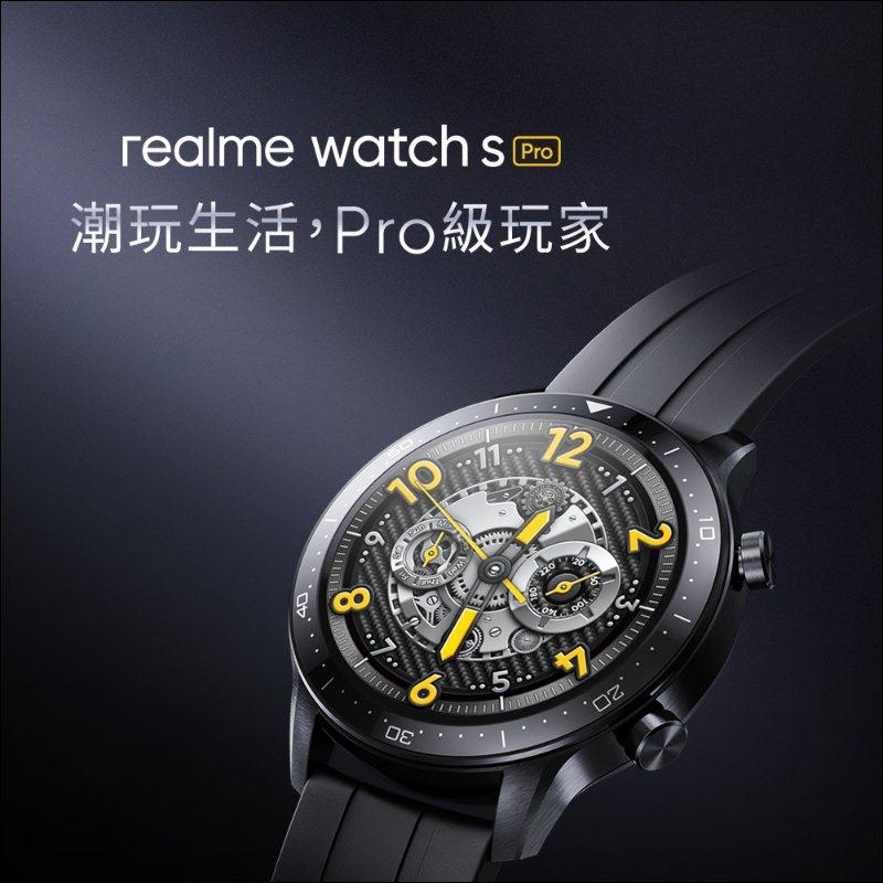 官方已推出realme Watch S Pro智慧手錶，拥有14天超长续航且防水
