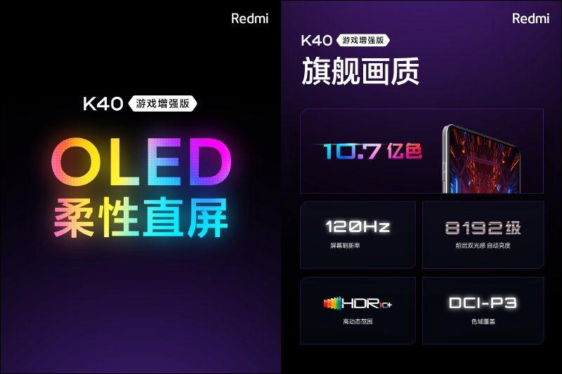 RedmiK40游戏增强版发表：天玑1200搭配诚意满满规格，最轻薄的游戏手机！(5)