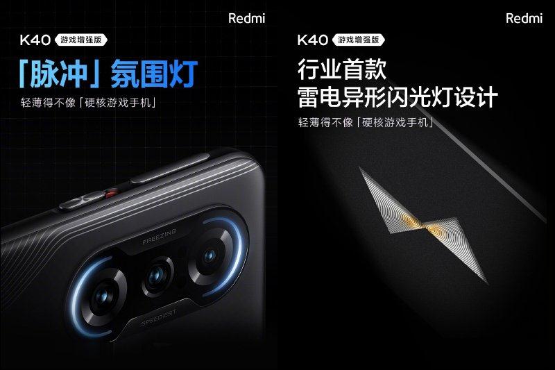 RedmiK40游戏增强版发表：天玑1200搭配诚意满满规格，最轻薄的游戏手机！(2)