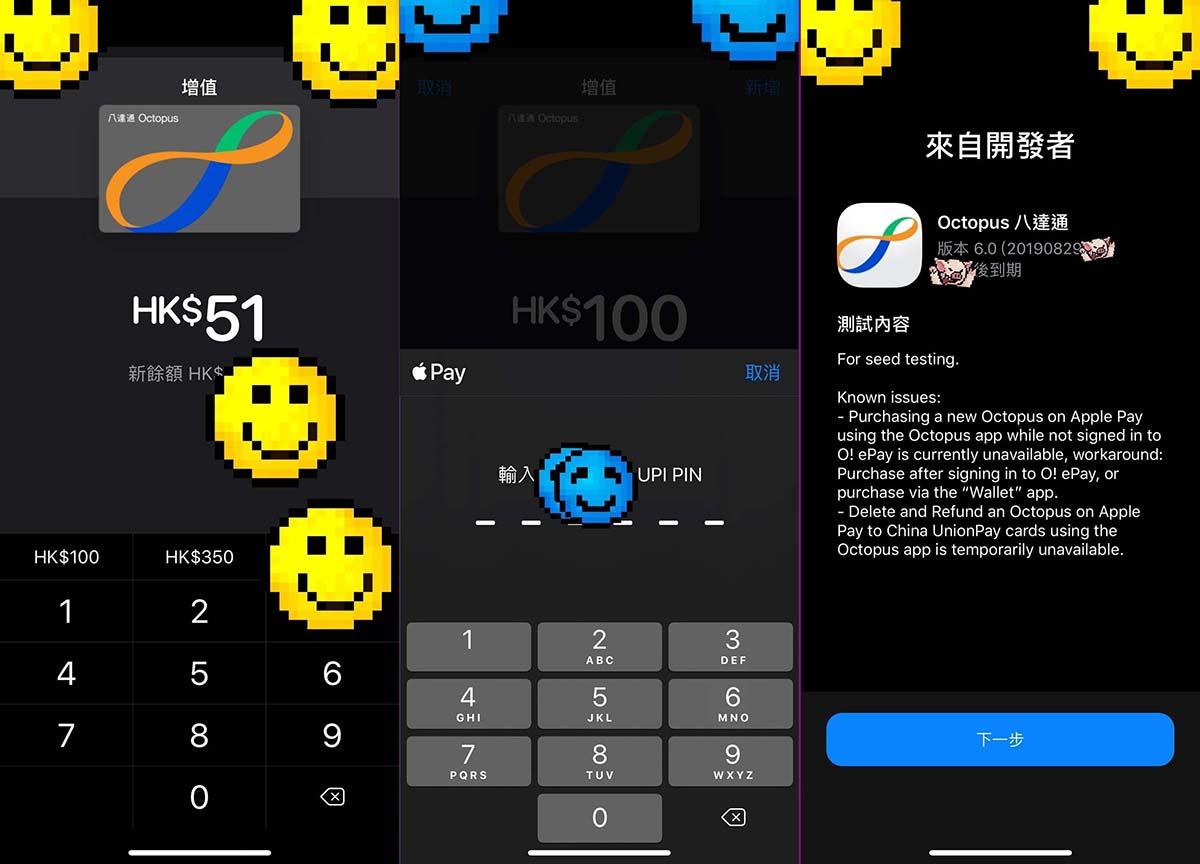 Apple Pay 八达通测试截图流出！使用方法和条件曝光！(1)