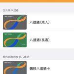 Apple Pay 八达通测试截图流出！使用方法和条件曝光！(2)