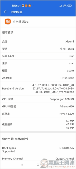 DxO Mark 143分！大底堆料旗舰 小米 11 Ultra 开箱评测评价(33)