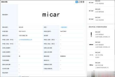小米在中国完成「米汽」商标注册(4)