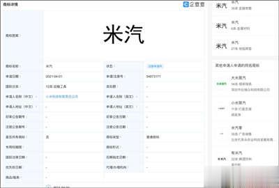 小米在中国完成「米汽」商标注册(2)
