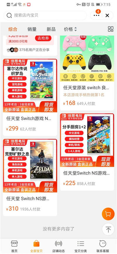 海外版Switch游戏机大量下架(3)