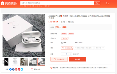 AirPods 3 还没推出，已经有厂商抢先製作出假货并于市面销售(1)