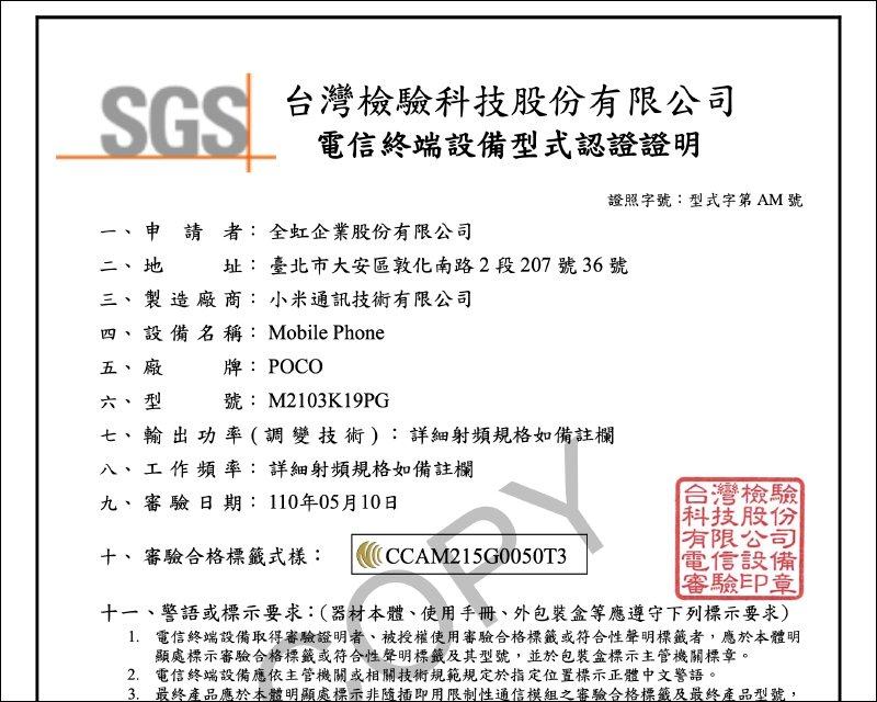 POCOM3Pro5G提前亮相！已通过NCC认证，将搭载联发科天玑700处理器、高更新率萤幕(5)