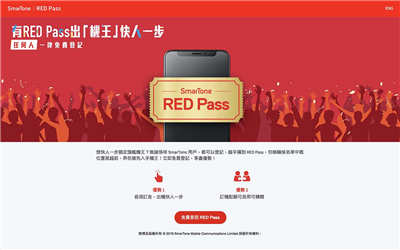 机王再临！抢先登记 SmarTone RED Pass 入手旗舰 iPhone！
