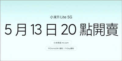 小米 11 Lite 5G 史上最轻薄的小米 5G 手机正式发表！仅 159 克、6.81mm ，售价 9,999 元起(13)