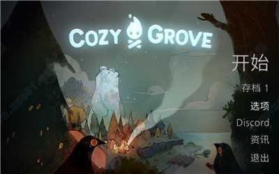 Cozy Grove攻略