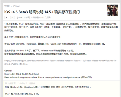 iOS & iPadOS 14.6 Beta 3 更新日誌证实，部分 iPhone 在 iOS 14.5(1)