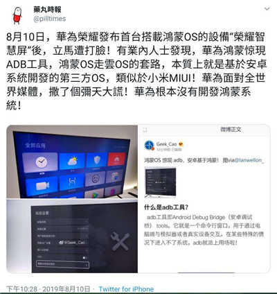 鸿蒙 OS 装置惊现 ADB 模式，是兼容 Android 还是抄袭！