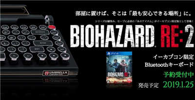 看到他就想存档! 「BIOHAZARD RE:2 × Qwerkywriter S 经典打字机无线蓝牙机械式键盘」(1)