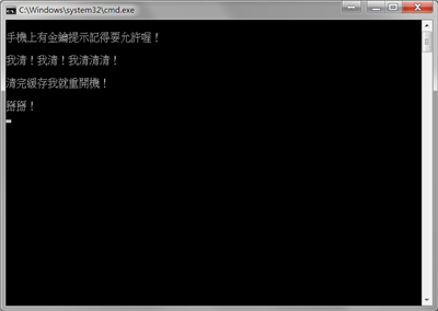 教你一键清除缓存chche for HTC Download 机种(12)