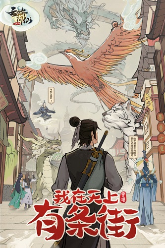 云端问仙招式搭配攻略