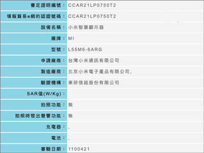 小米智慧显示器 55 型也将于 5/13 新品发布会正式登场？还有哪些新品可能在未来在台推出？(2)