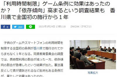 日本首例游戏防沉迷条例即将周年 效果调查显示沉迷倾向却急增(1)