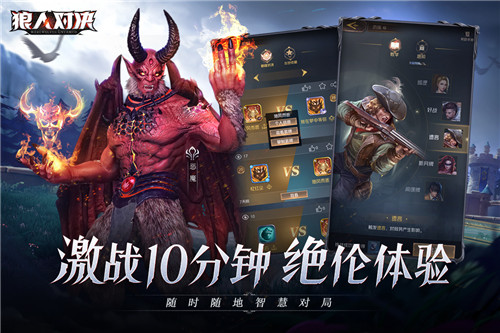 狼人对决游戏规则