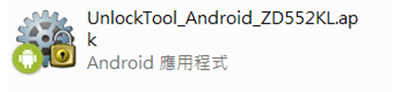 Asus 手机官方解锁教学(1)