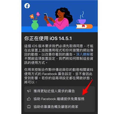 Google 进一步要求 App 揭露隐私利用资讯，免费的脸书将成历史了吗（笑）(3)
