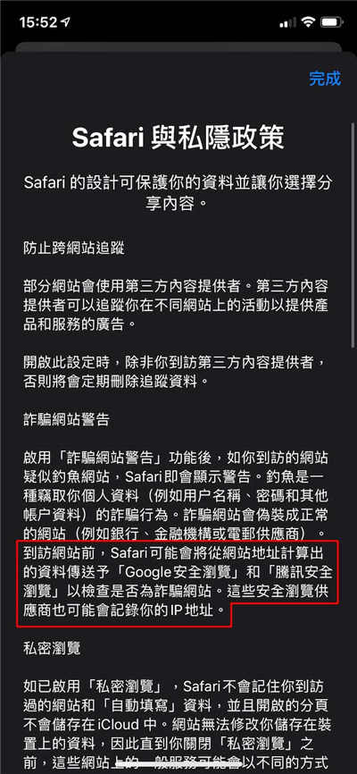 iOS 版 Safari 被指向腾讯传送资料？苹果官方终于回应
