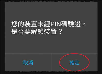 Asus 手机官方解锁教学(7)