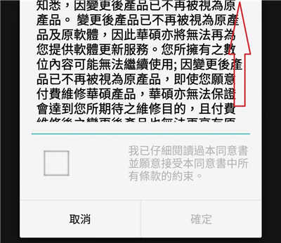 Asus 手机官方解锁教学(4)