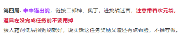 不思议迷宫寸金难买寸光阴定向越野攻略(2)