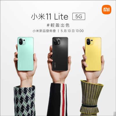 小米11Lite5G已经在台发表，史上最轻薄的小米5G手机即将来临！(14)
