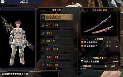 怪物猎人崛起装备如何幻化(2)