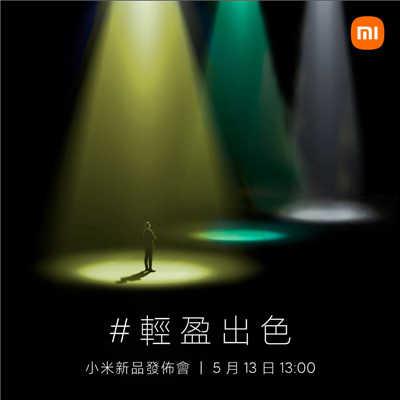 小米11Lite5G已经在台发表，史上最轻薄的小米5G手机即将来临！