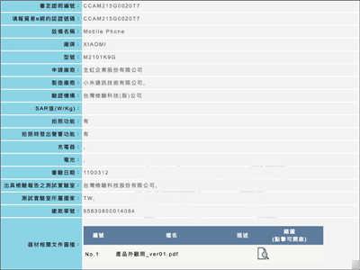 小米11Lite5G已经在台发表，史上最轻薄的小米5G手机即将来临！(2)