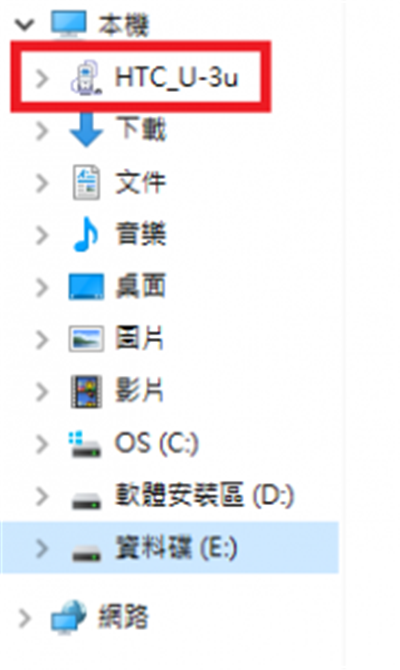 教你如何Root HTC U11 (支付app、悠游卡、天猫可用)(5)