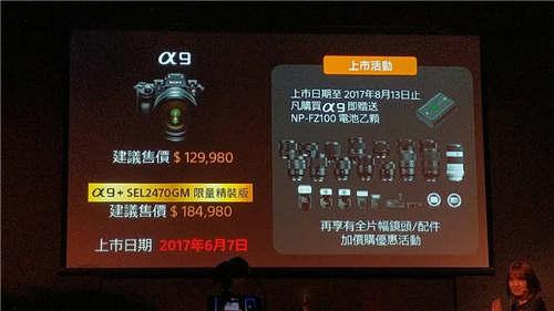 全新极速王者- Sony a9 全片幅可交换镜头式数位相机+大三元(5)