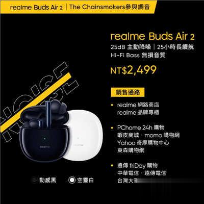 realme Buds Air 2 系列、realme Buds Q2 真无线耳机在台发表：千元价位也能拥有主动降噪、通(3)